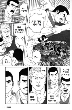 [Tagame Gengoroh] GUNJI | 군지 [Korean] page 8