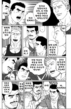 [Tagame Gengoroh] GUNJI | 군지 [Korean] page 9