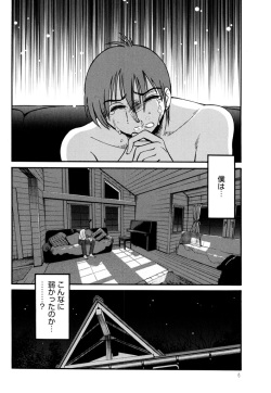 [TsuyaTsuya] Monokage no Iris 3 [Digital] page 8