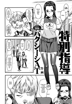 [Baksheesh AT] Tokubetsu Shidou | Special Guidance (COMIC Koh Vol. 7) [English] {NecroManCr} page 2