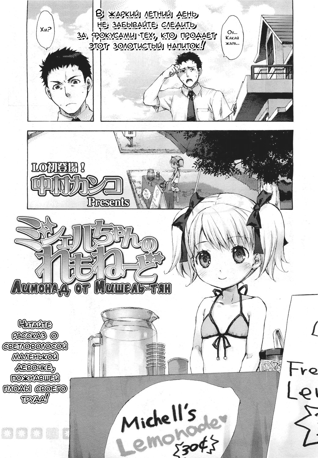 маленькой hentai Michelle-chan no Lemonade | Лимонад от Мишель-тян - Page 1 - HentaiZap
