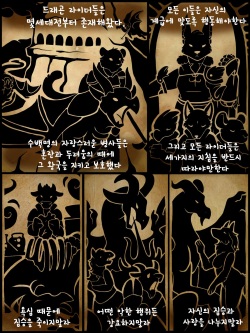 [Jagon] Dragon Rider [Korean] page 2