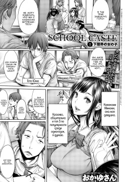 School Caste Ch. 1