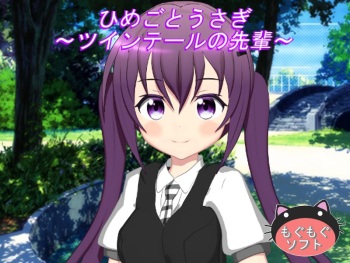 [Mogumogu Soft] Himegoto Usagi ~Twintail no Senpai~ (Gochuumon wa Usagi desu ka?) cover