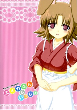 (Nanoha DAYS 2) [Serenta (BOM)] Eika-san to Issho (DOG DAYS) page 2