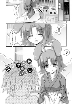(Nanoha DAYS 2) [Serenta (BOM)] Eika-san to Issho (DOG DAYS) page 5