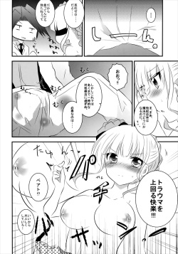(C83) [Slime Kikaku (Kuriyuzu Kuryuu)] Beato-sama ga Ganbaru Hon. (Umineko no Naku Koro ni) page 6