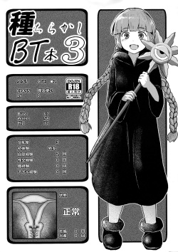 (C92) [CrowView (Taji)] Tane Chirakashi BT Bon 3 (Mahoujin Guru Guru, Eromanga Sensei, Fate/Grand Order) page 1