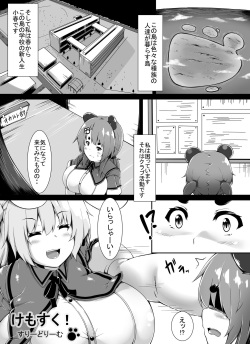 [Yuruyuru GTS (toka)] Kemosuku! Three Dream page 1