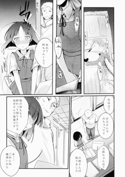 (COMITIA116) [TWILIGHT DUSK (Aya)] Tsutomesaki no Musume-san o Oishiku Itadaku Hon page 6