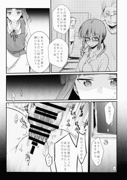 (COMITIA116) [TWILIGHT DUSK (Aya)] Tsutomesaki no Musume-san o Oishiku Itadaku Hon page 8
