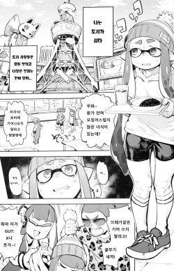 (C89) [Sakurai Dai Energy (Sakurai Energy)] Ero Ika Yori Ai o Komete | 에로이카로부터 사랑을 담아 (Splatoon) [Korean] page 3