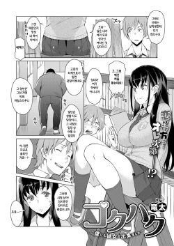 [Ryuuta] Kokuhaku -Boku ni mo Kanojo ga Dekimashita- (COMIC ExE 07) [Korean] [Digital] page 2