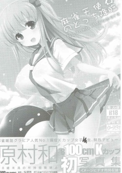 (C89) [SSB (Maririn)] Mahjong Tenshi Nodocchi Kanzen Kaikin (Saki) page 3