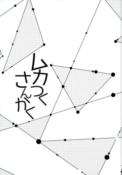 (SUPER25) [Urban (Hisato)] Mukatsuku Sankaku (Mobile Suit Gundam Tekketsu no Orphans) page 2