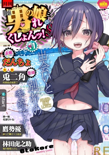 [Anthology] Gekkan Web Otoko no Ko-llection! S Vol. 11 [Digital] cover