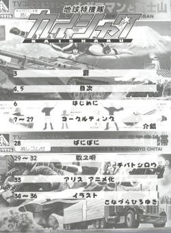 (C69) [Project Harakiri (Kaishaku)] Chikyuu Tokusoutai Kaishaku (Various) page 4