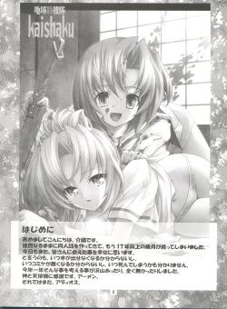 (C69) [Project Harakiri (Kaishaku)] Chikyuu Tokusoutai Kaishaku (Various) page 5