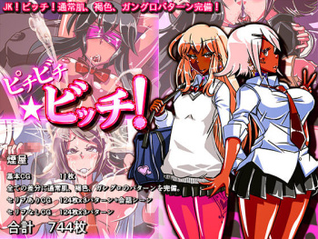 [Kemuriya (fume)] Pitchibi ★ Bitch! cover