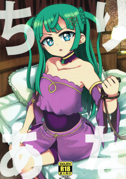(C91) [Vagina Dentata (Hirota Masatane)] Chiri Ana (PriPara) page 1