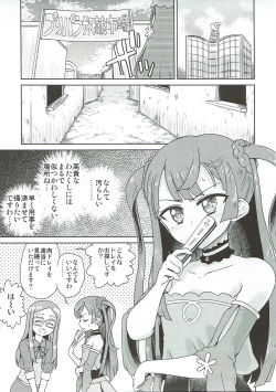 (C91) [Vagina Dentata (Hirota Masatane)] Chiri Ana (PriPara) page 2