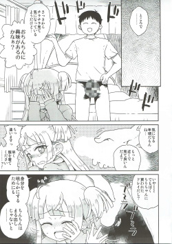 (C91) [Vagina Dentata (Hirota Masatane)] Chiri Ana (PriPara) page 8