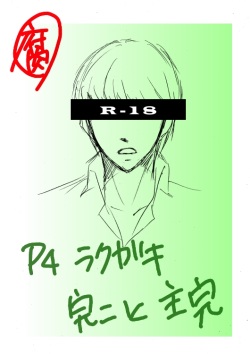 P4 Kanji to Shu-kan Rakugaki