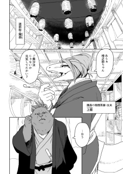[Senmatu-Chaya (Kamado)] Suzunari no Katakagi Ni [Decensored] [Digital] page 5