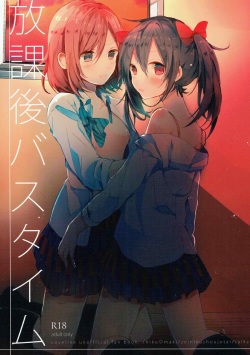 (C89) [Zeiniku Shoujotai (Raika)] Houkago Bath Time (Love Live!) page 1