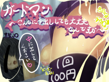 [AgeRatum] Guardman ~Konnani Nakadashi Shite mo Daijoubu Nandesuka~ cover