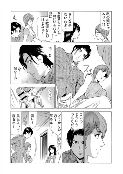[fonteynart] Gibo netori (Mother-in-law netori) vol.2~ fukushū no yakata page 10