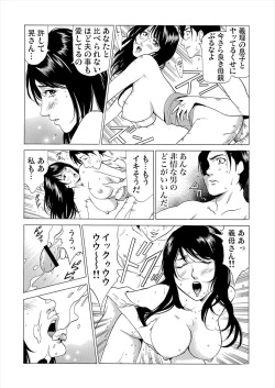 [fonteynart] Gibo netori (Mother-in-law netori) vol.2~ fukushū no yakata page 7