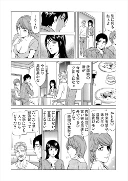 [fonteynart] Gibo netori (Mother-in-law netori) vol.2~ fukushū no yakata page 9