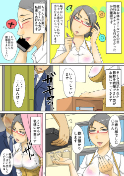 [TTSY] Onaho de Onanie Hojo Shimasu! page 3