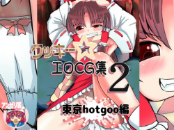 Cookie Ero CG Shuu 2 - Tokyo hotgoo Hen