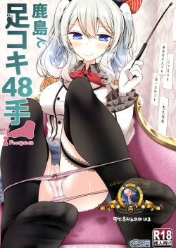 Kashima de Ashikoki 48-te | 카시마의 풋잡 48가지