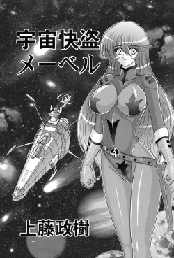 [Kamitou Masaki] Uchuu Kaito Mavel page 2