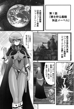 [Kamitou Masaki] Uchuu Kaito Mavel page 4