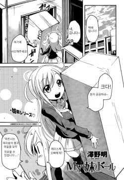 [Sawano Akira] MY(Imouto) Doll (COMIC Penguin Club 2015-04) [Korean] page 1