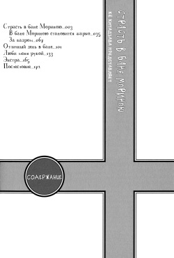 [Kitazawa Kyo] Morinoyu wa Kyoumo | Страсть в бане Мориною [Russian] [Aikan] page 6