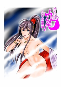[Yukihiro Oosugi] Aruki Miko Kyuubi Vol 2, Ch 1 - 3, Ch 7 - 10 [Digital] (Ongoing) page 1