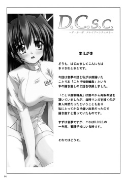 [Nejimaki Kougen (Kirisawa Tokito)] D.C.S.C. ~Da Capo Slave Concerto~ (D.C. ~Da Capo~) page 4