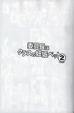 (C92) [Shiawase Kyouwakoku (Shiawase no Katachi)] Iinchou wa Class no Ninshin Pet 2 page 2