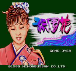 [Nihon Bussan] Gionbana (&amp; Omotesandou) (1989) (Arcade) page 5