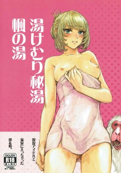 (SC2015 Summer) [Denpa Yunyun (Osakana)] Yukemuri Hitou Kaede no Yu (THE IDOLM@STER CINDERELLA GIRLS) page 1