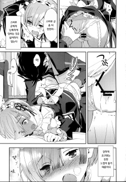 (C91) [Hapoi-Dokoro (Okazaki Takeshi)] CHOICE 2 (Re:Zero kara Hajimeru Isekai Seikatsu) [Korean] [팀☆데레마스] page 10