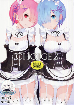 (C91) [Hapoi-Dokoro (Okazaki Takeshi)] CHOICE 2 (Re:Zero kara Hajimeru Isekai Seikatsu) [Korean] [팀☆데레마스] page 1