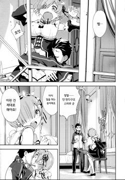 (C91) [Hapoi-Dokoro (Okazaki Takeshi)] CHOICE 2 (Re:Zero kara Hajimeru Isekai Seikatsu) [Korean] [팀☆데레마스] page 6
