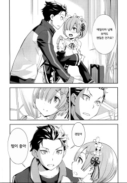 (C91) [Hapoi-Dokoro (Okazaki Takeshi)] CHOICE 2 (Re:Zero kara Hajimeru Isekai Seikatsu) [Korean] [팀☆데레마스] page 9