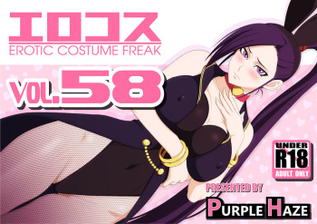 [PURPLE HAZE (Lime)] EroCos Vol. 58 (Dragon Quest XI) cover